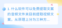 什么软件可以免费提取文案的音频文件(什么软件可以免费提取文案的音频文件夹)