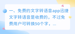 文字转语音软件app免费(免费的文字转语音app)