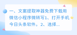 下载文案提取神器到桌面的软件(文案提取神器免费下载)