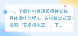 下载安装抖音短视频app(下载抖抖音短视频并安装)