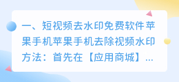 短视频去水印免费软件苹果(短视频去水印免费软件苹果手机)