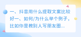 抖音用什么提取文案(抖音用什么提取文案比较好)