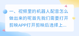 视频里的机器人配音怎么做出来的(视频里的机器人配音怎么做出来的呢)