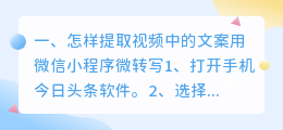 提取视频中的文案(怎样提取视频中的文案)