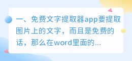 免费图片提取文字软件(免费文字提取器app)