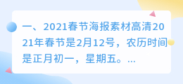 2021年最新春节素材模板(2021春节海报素材高清)