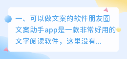 做文案的软件下载(可以做文案的软件)