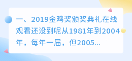 2019年金鸡奖颁奖典礼完整视频(2019金鸡奖颁奖典礼在线观看)