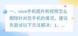 vivo手机视频软件怎么删除(vivo手机图片和视频怎么删除)