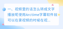 视频里的话怎么转成文字播放(视频里的话怎么转成文字播放呢)