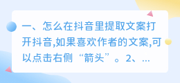 抖音视频怎样提取文案内容(怎么在抖音里提取文案)