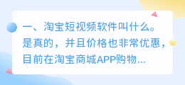 淘宝短视频制作用什么软件(淘宝短视频软件叫什么)