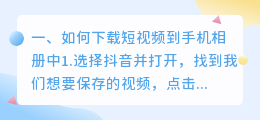 如何下载短视频到手机相册(如何下载短视频到手机相册中)