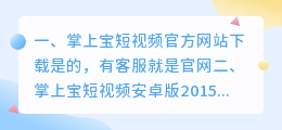 掌上宝短视频最新版(掌上宝短视频官方网站下载)