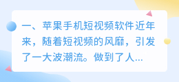 短视频安卓下载苹果(苹果手机短视频软件)