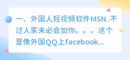 外国软件短视频(外国人短视频软件)