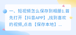 怎样把短视频保存到手机相册(短视频怎么保存到相册)