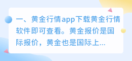 免费下载安装app应用软件(黄金行情app)