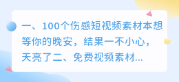 情感视频素材库无水印(100个伤感短视频素材)