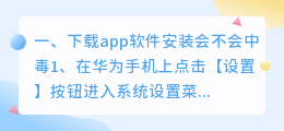 下载APP软件安装(下载app软件安装会不会中毒)