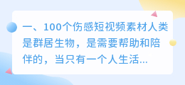 可保存的唯美短视频(100个伤感短视频素材)