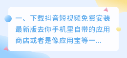 抖音短视频下载安装最新版抖音短视频(下载抖音短视频免费安装最新版)