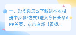 短视频怎么下载到本地相册(短视频怎么下载到本地相册中)