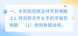 手机上短视频怎么下载到电脑上(手机短视频怎样传到电脑上)