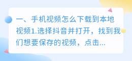 短视频怎么下载到本地手机(手机视频怎么下载到本地视频)