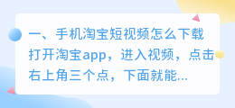 短视频下载手机淘宝网可以看吗(手机淘宝短视频怎么下载)