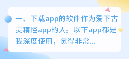 下载app到手机上并安装(下载app的软件)