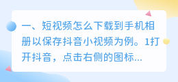 什么软件可以下载短视频到手机相册(短视频怎么下载到手机相册)