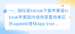 苹果国际版tiktok下载官网(国际版tiktok下载苹果版)