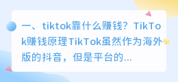 国外短视频怎么做赚钱(tiktok靠什么赚钱？)