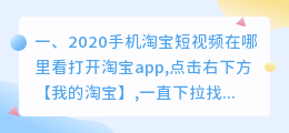 手机淘宝短视频入口在哪里找(2020手机淘宝短视频在哪里看)