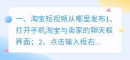 淘宝短视频哪里发布(淘宝短视频从哪里发布)