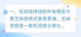 短视频挣钱软件有哪些(短视频挣钱软件有哪些可靠)