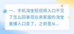 手机淘宝短视频入口不见了(手机淘宝短视频入口不见了怎么回事)