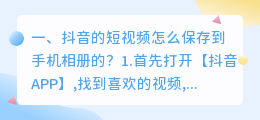 怎么把短视频保存到相册(抖音的短视频怎么保存到手机相册的？)