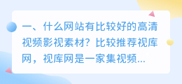 免费高清视频素材网站有哪些(什么网站有比较好的高清视频影视素材？)