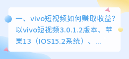 vivo短视频组件有什么用(vivo短视频如何赚取收益？)