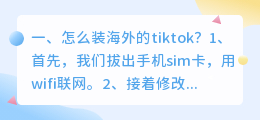 怎么下载外国的短视频app(怎么装海外的tiktok？)