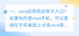 vivo视频应用商店(vivo应用商店官方入口？)