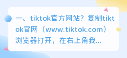 tiktok国际版官网(tiktok官方网站？)