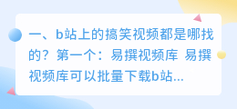 搞笑短视频素材库免费下载软件(b站上的搞笑视频都是哪找的？)