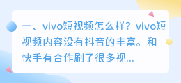 vivo短视频可以卸载吗(vivo短视频怎么样？)