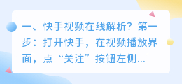 短视频去水印在线解析网址(筷手视频在线解析？)