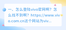 进入vivo手机官方网站(怎么登陆vivo官网啊？怎么找不到啊？)