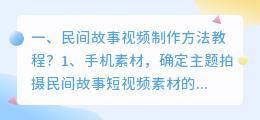 如何制作视频短片讲故事(民间故事视频制作方法教程？)