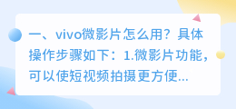 vivo微影片怎么用？(vivo短视频怎么样？)